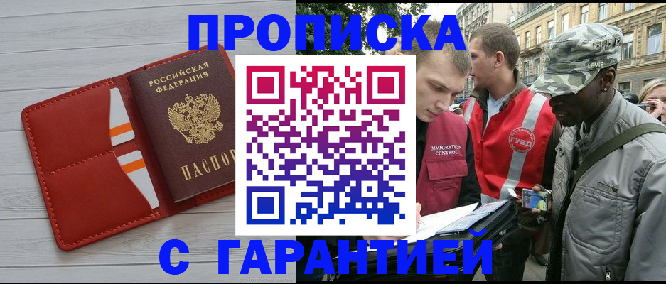 прописка для работы в Дегтярске